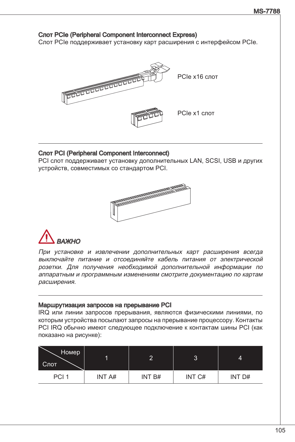MSI CSM-H61M-P32/W8 User Manual | Page 105 / 172