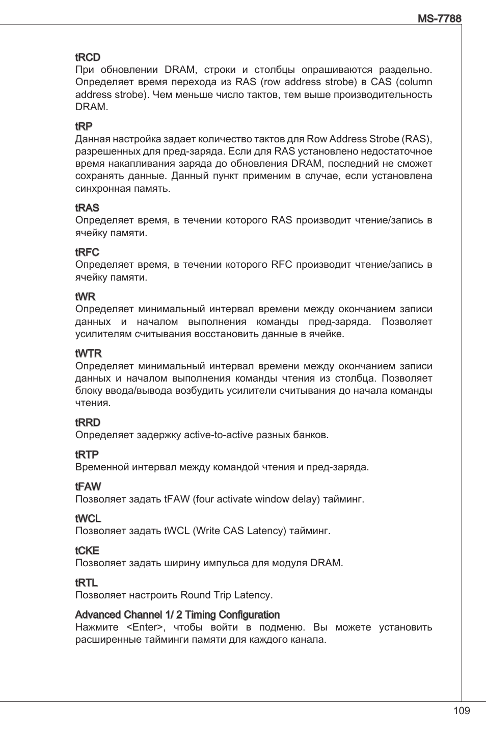 MSI CSM-H61M-P32/W8 User Manual | Page 109 / 172