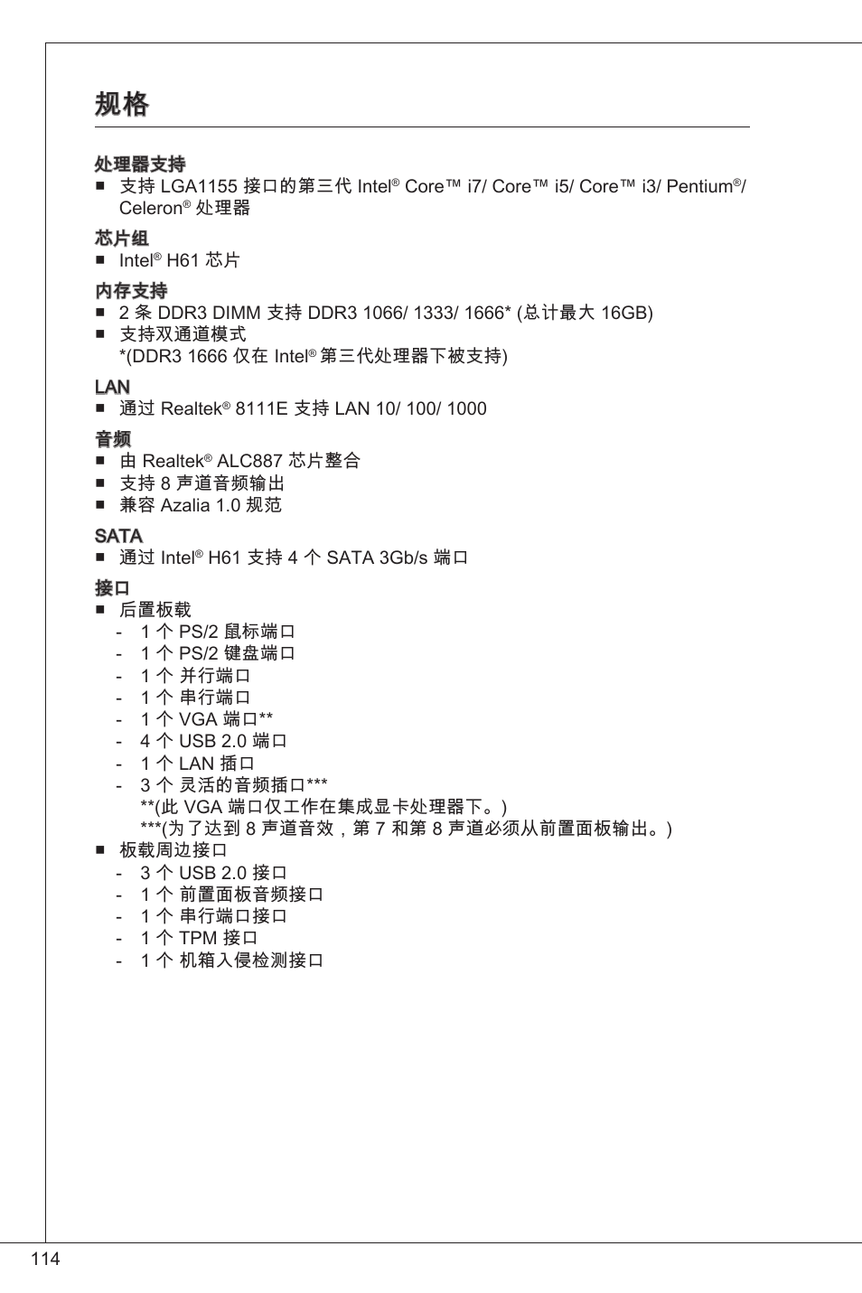 MSI CSM-H61M-P32/W8 User Manual | Page 114 / 172
