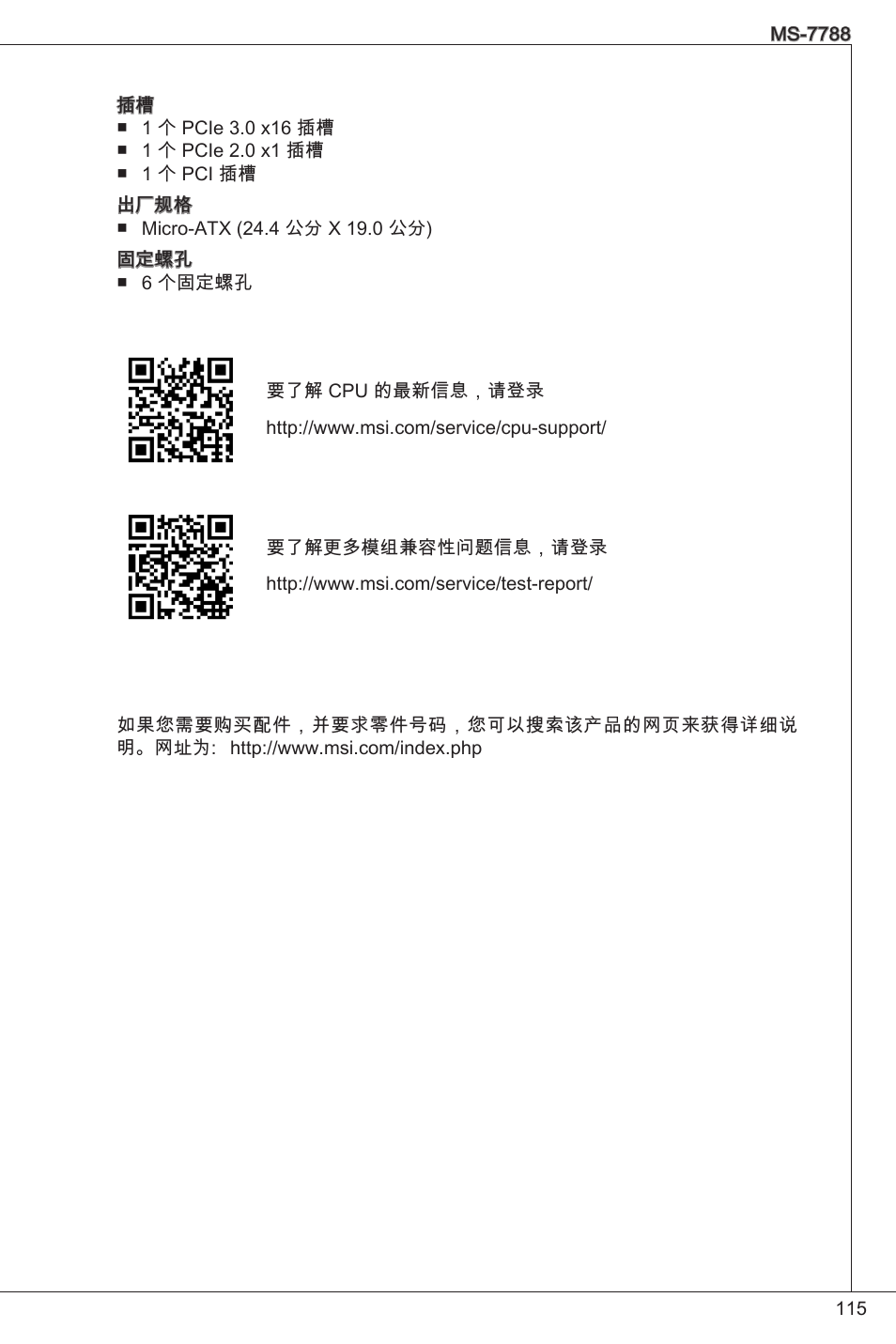 MSI CSM-H61M-P32/W8 User Manual | Page 115 / 172