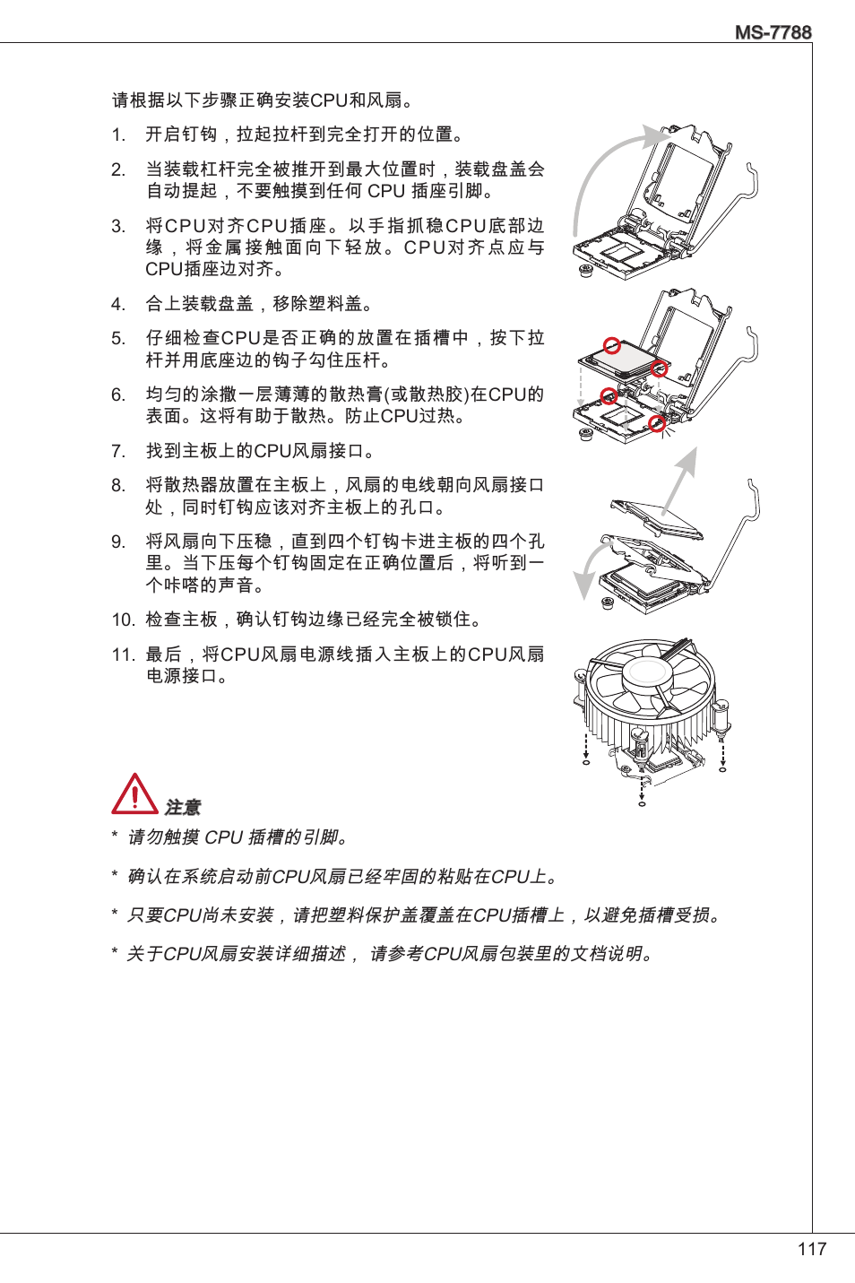 MSI CSM-H61M-P32/W8 User Manual | Page 117 / 172