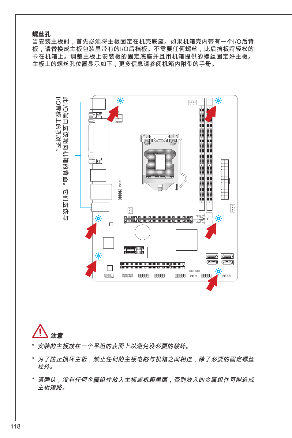MSI CSM-H61M-P32/W8 User Manual | Page 118 / 172