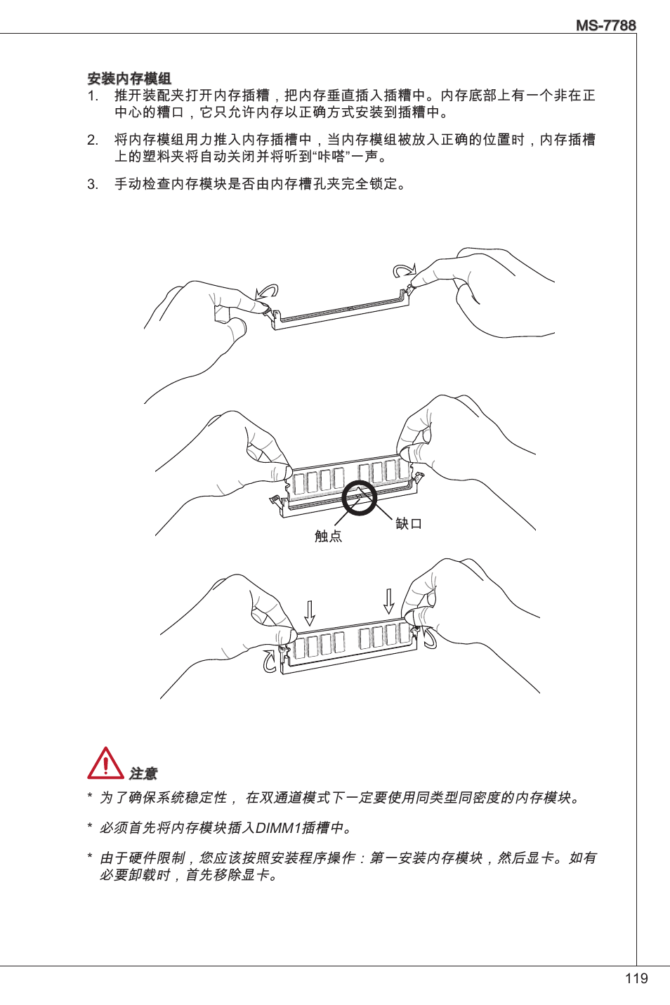 MSI CSM-H61M-P32/W8 User Manual | Page 119 / 172