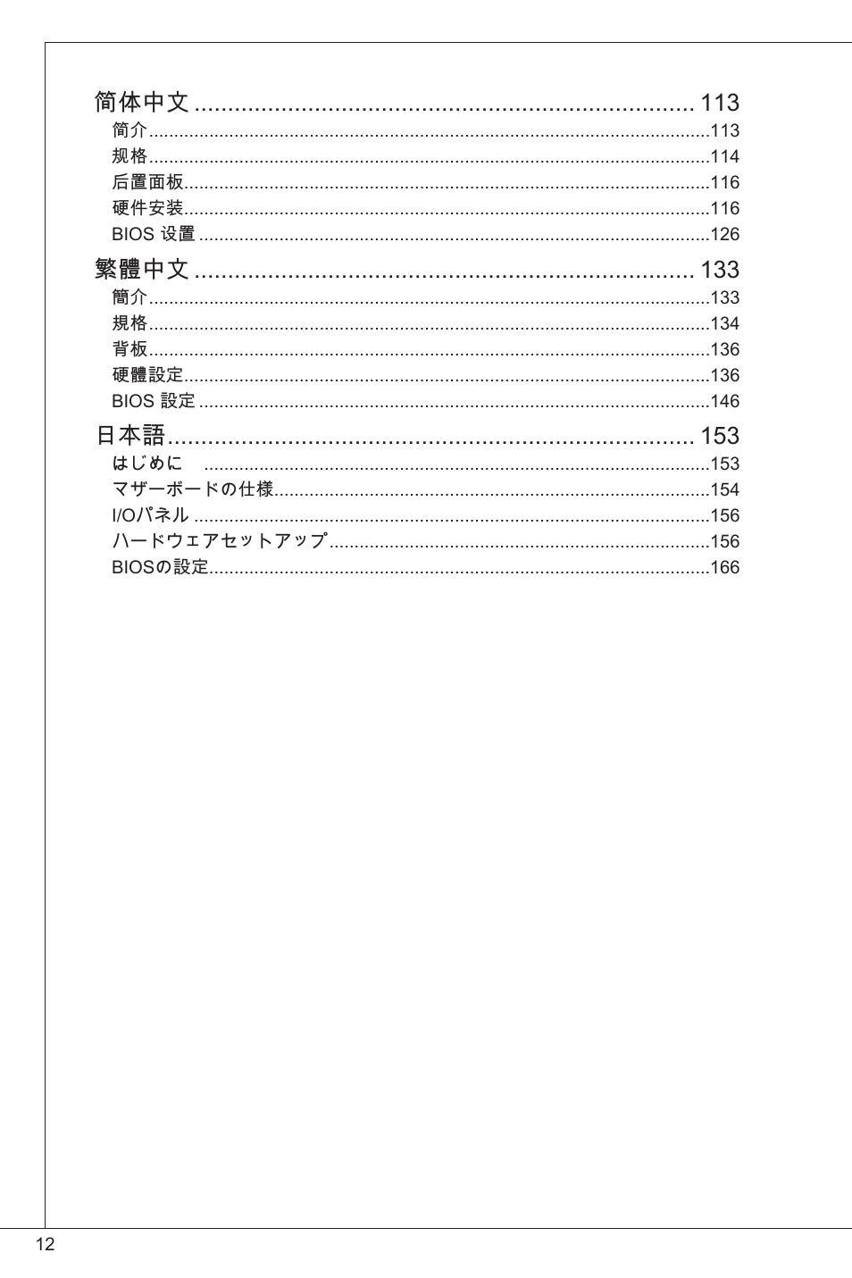 MSI CSM-H61M-P32/W8 User Manual | Page 12 / 172