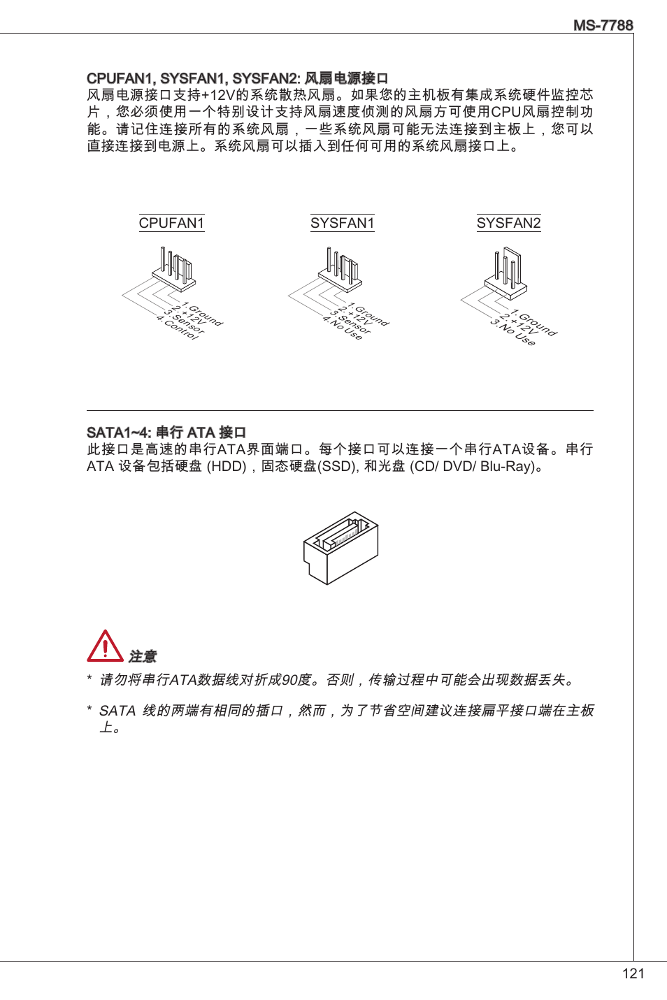 MSI CSM-H61M-P32/W8 User Manual | Page 121 / 172