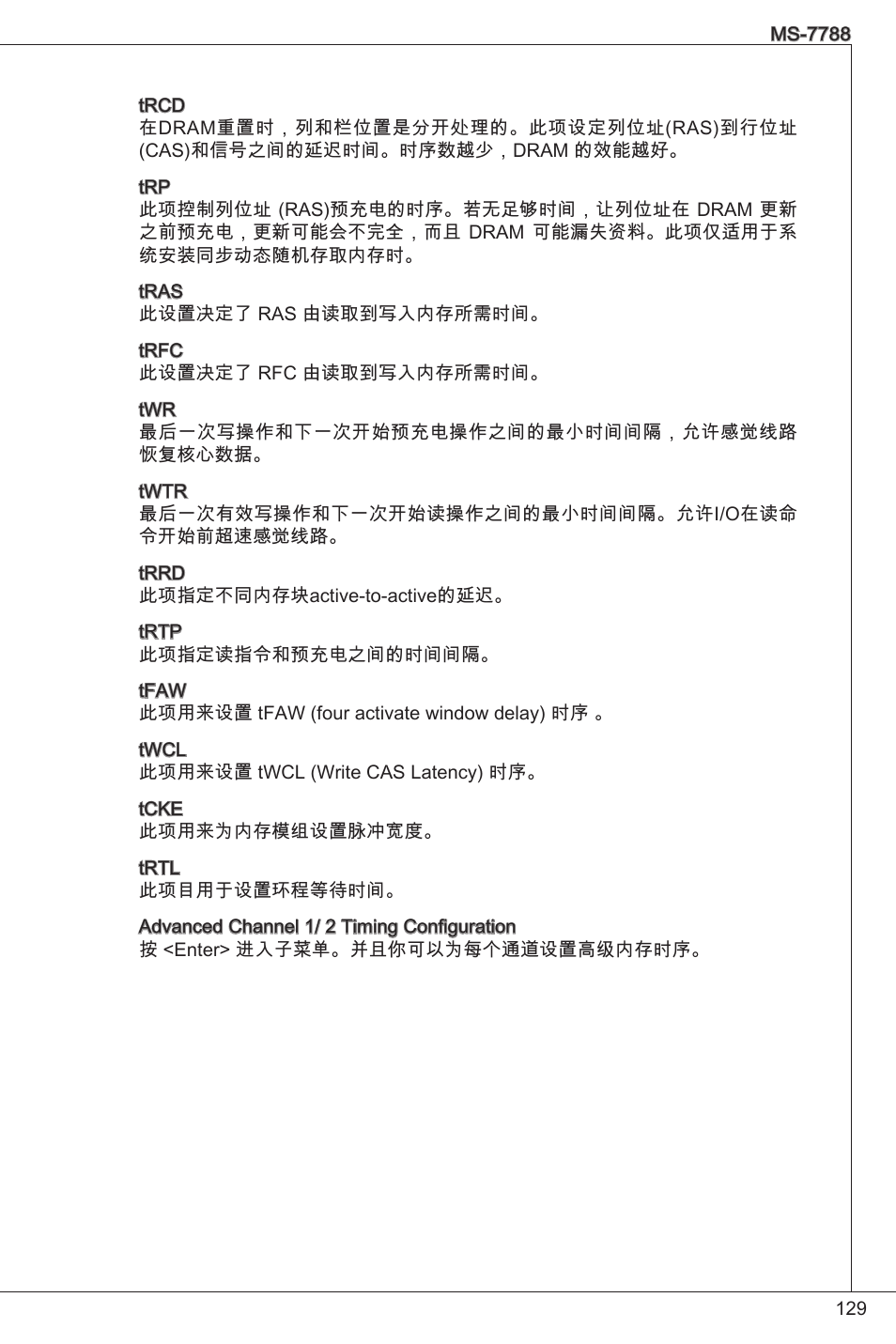 MSI CSM-H61M-P32/W8 User Manual | Page 129 / 172