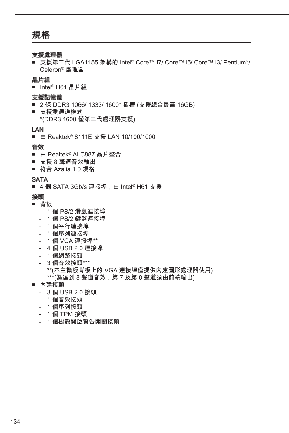 MSI CSM-H61M-P32/W8 User Manual | Page 134 / 172