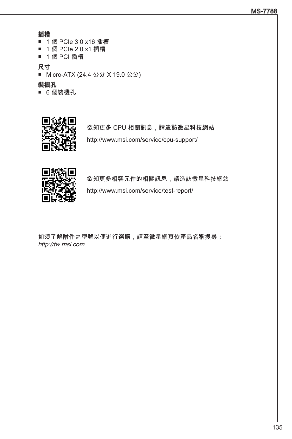 MSI CSM-H61M-P32/W8 User Manual | Page 135 / 172