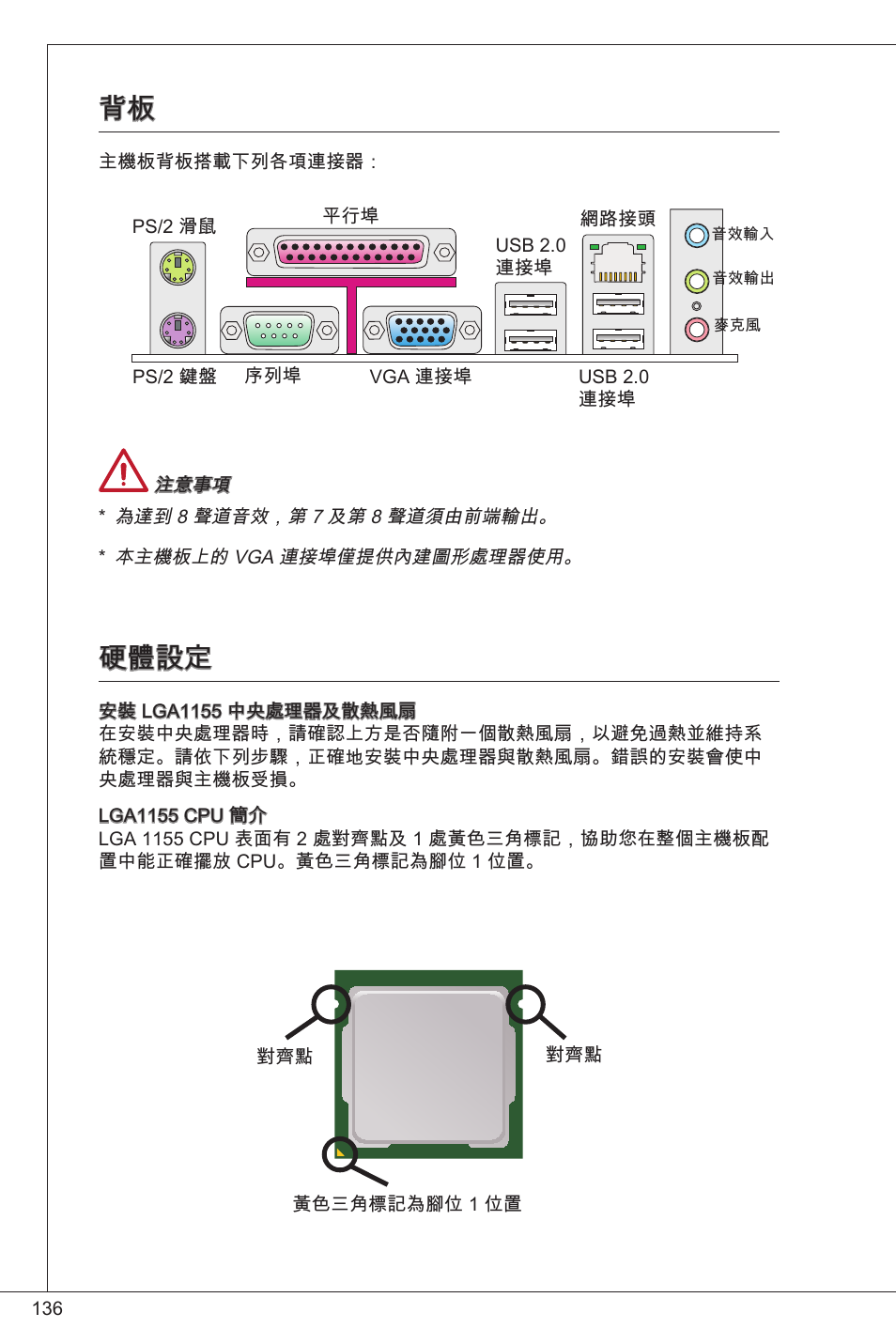 硬體設定 | MSI CSM-H61M-P32/W8 User Manual | Page 136 / 172