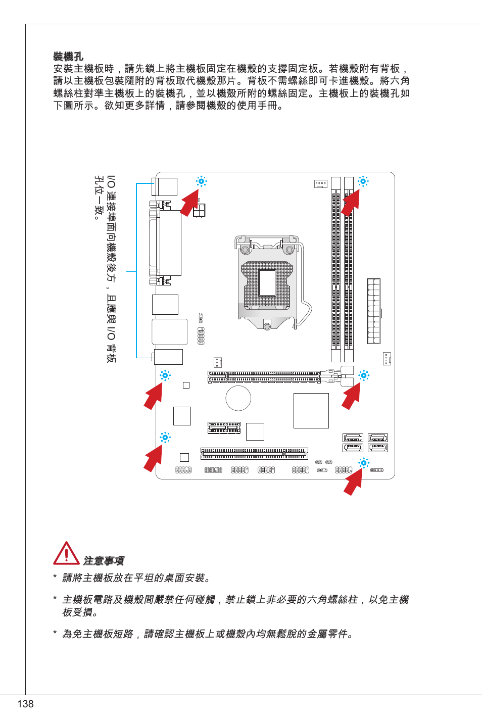 MSI CSM-H61M-P32/W8 User Manual | Page 138 / 172