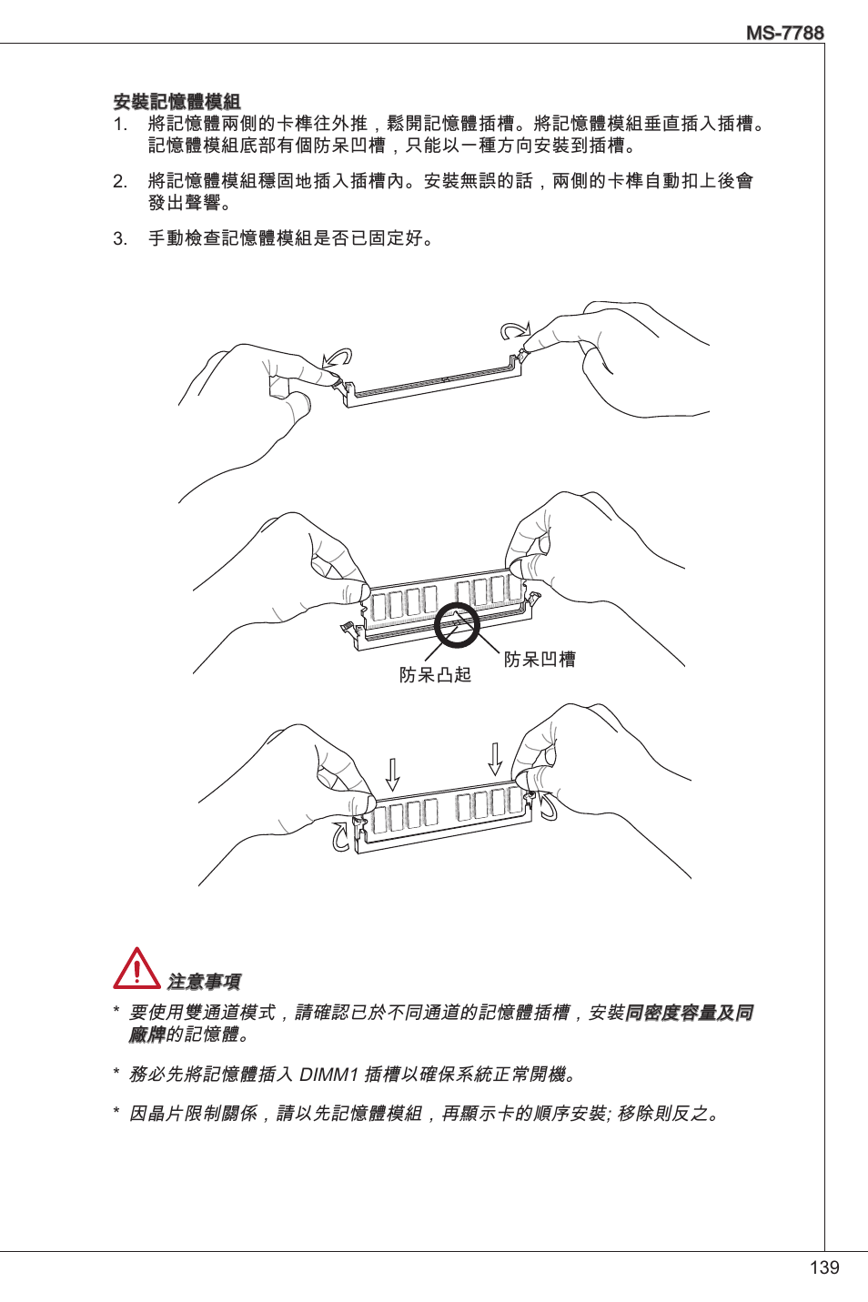 MSI CSM-H61M-P32/W8 User Manual | Page 139 / 172