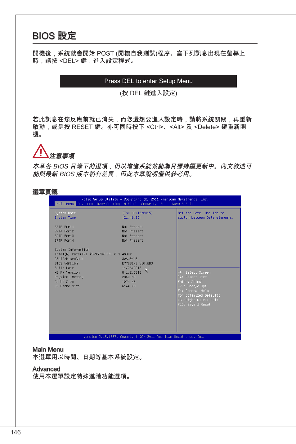 Bios 設定 | MSI CSM-H61M-P32/W8 User Manual | Page 146 / 172