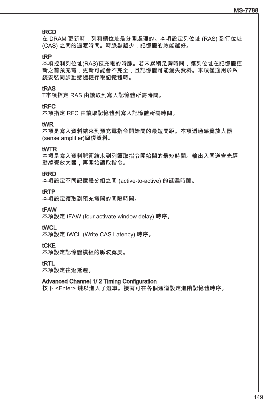 MSI CSM-H61M-P32/W8 User Manual | Page 149 / 172