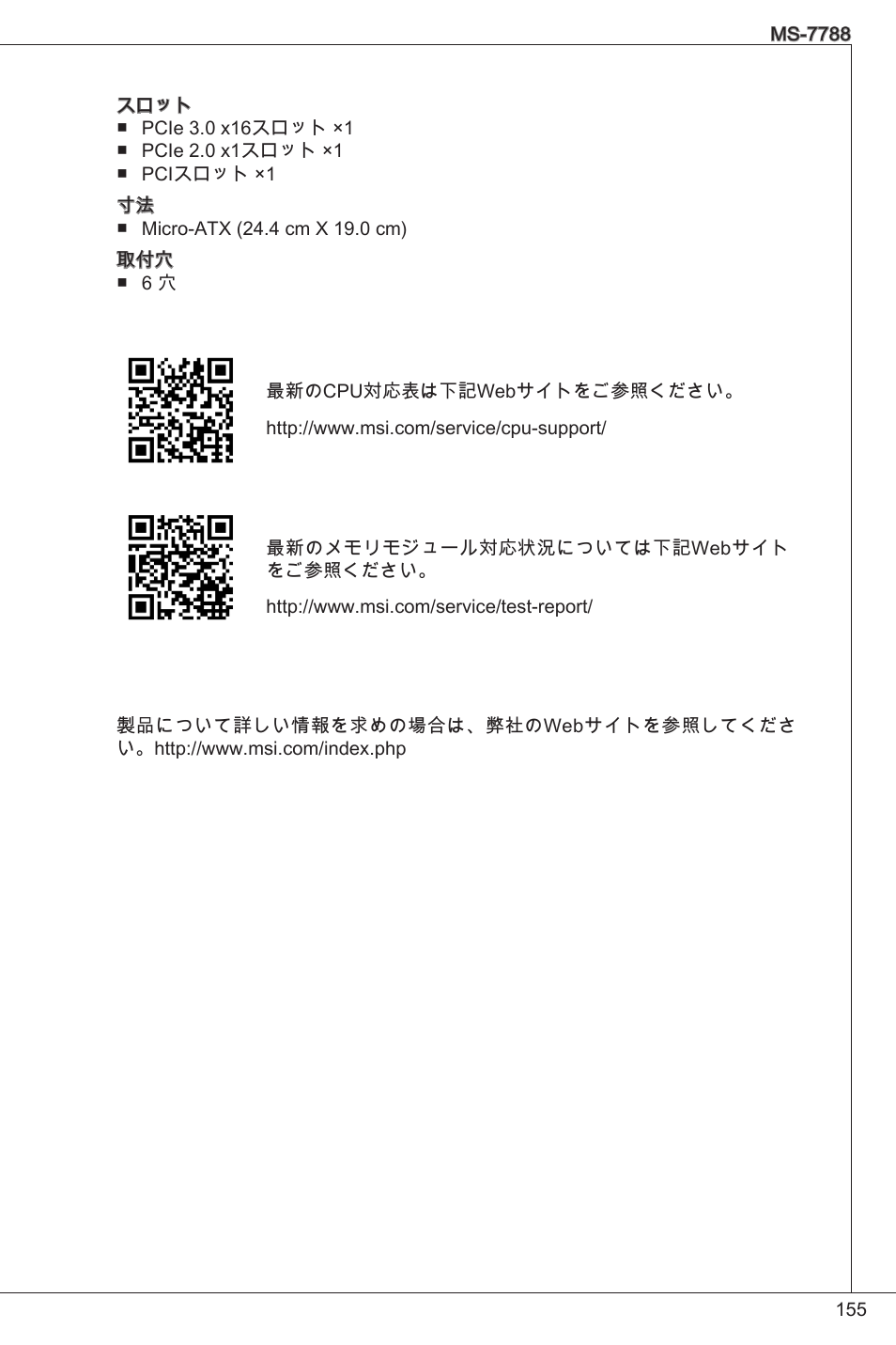 MSI CSM-H61M-P32/W8 User Manual | Page 155 / 172