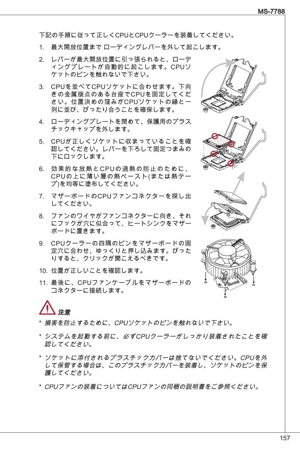 MSI CSM-H61M-P32/W8 User Manual | Page 157 / 172