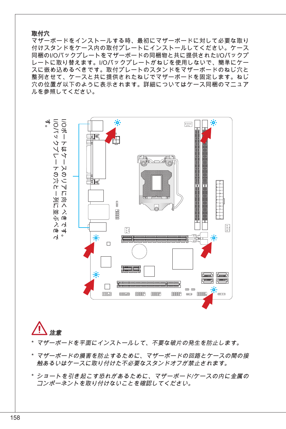 MSI CSM-H61M-P32/W8 User Manual | Page 158 / 172