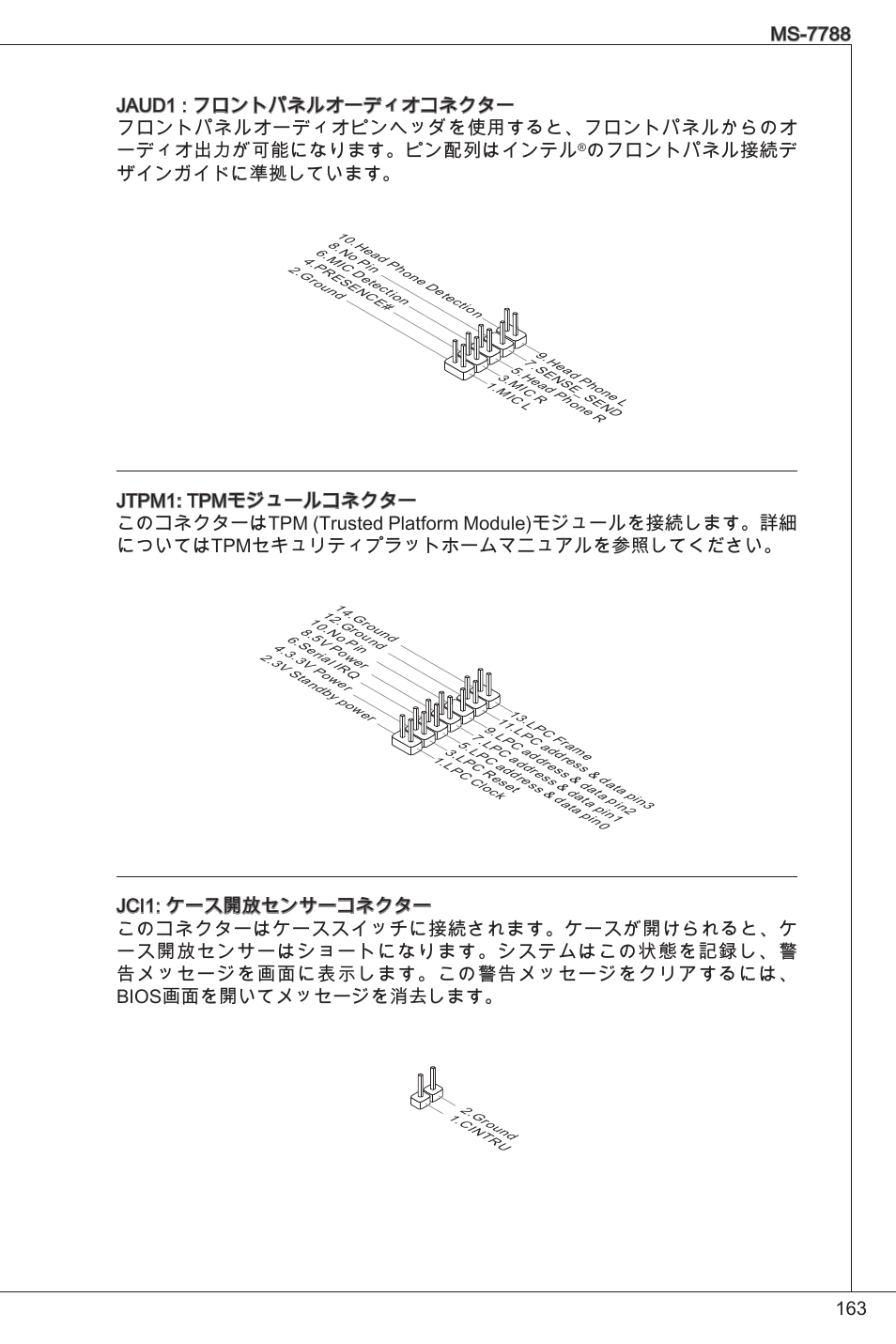 のフロントパネル接続デ ザインガイドに準拠しています | MSI CSM-H61M-P32/W8 User Manual | Page 163 / 172