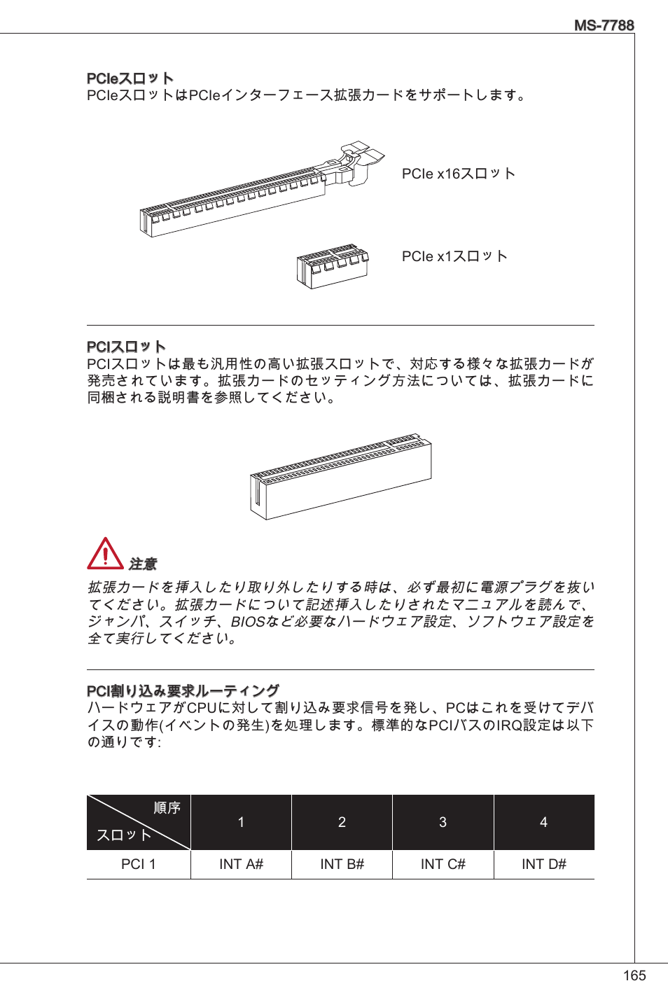 MSI CSM-H61M-P32/W8 User Manual | Page 165 / 172