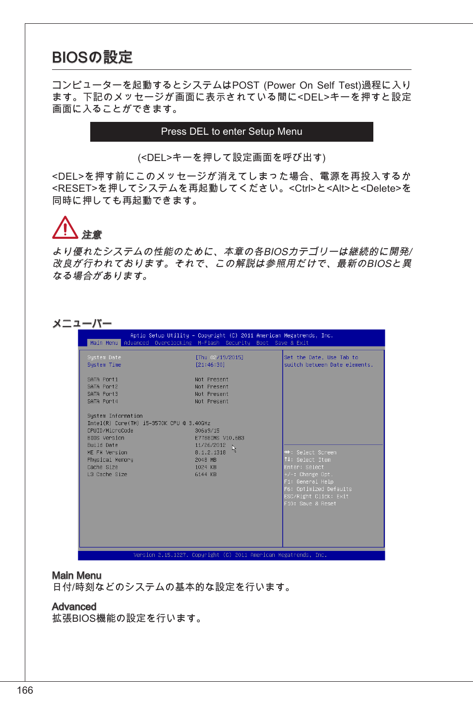 Biosの設定 | MSI CSM-H61M-P32/W8 User Manual | Page 166 / 172