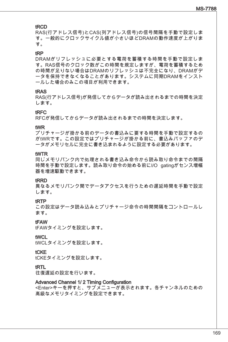 MSI CSM-H61M-P32/W8 User Manual | Page 169 / 172