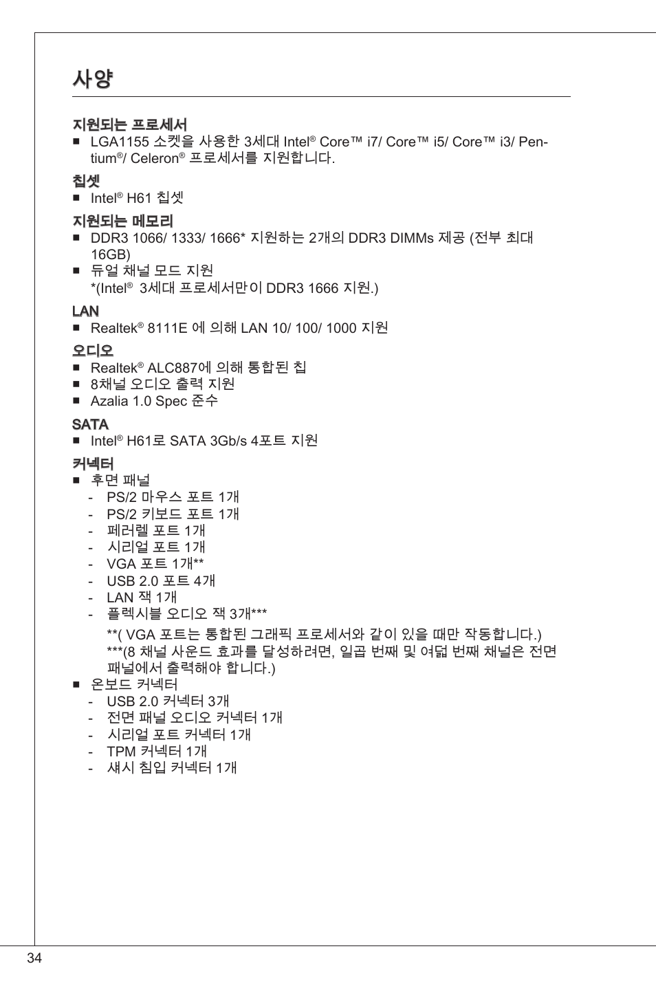MSI CSM-H61M-P32/W8 User Manual | Page 34 / 172