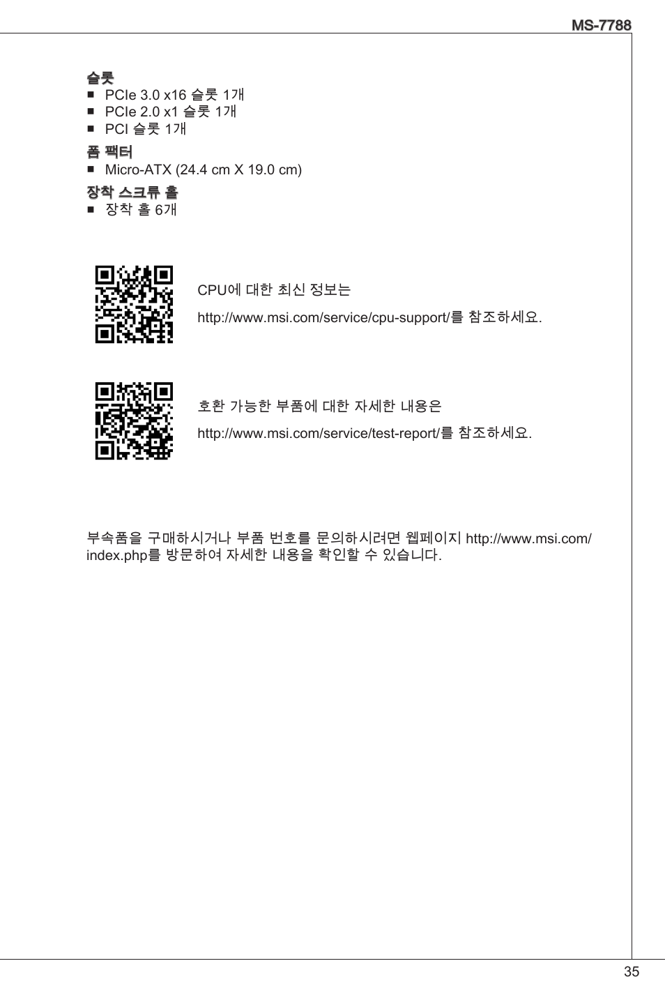 MSI CSM-H61M-P32/W8 User Manual | Page 35 / 172