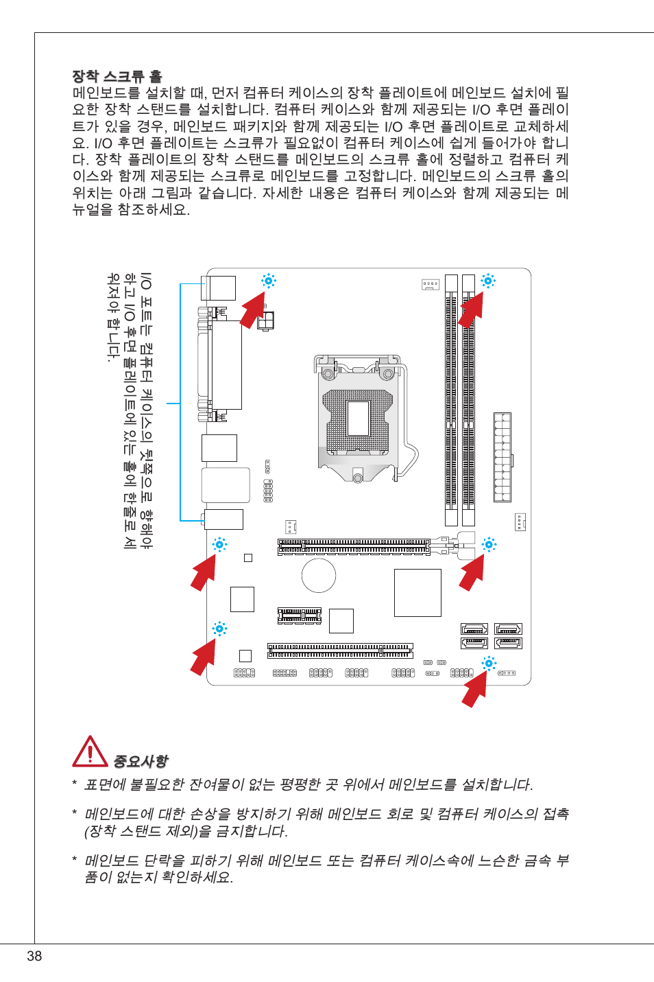 MSI CSM-H61M-P32/W8 User Manual | Page 38 / 172