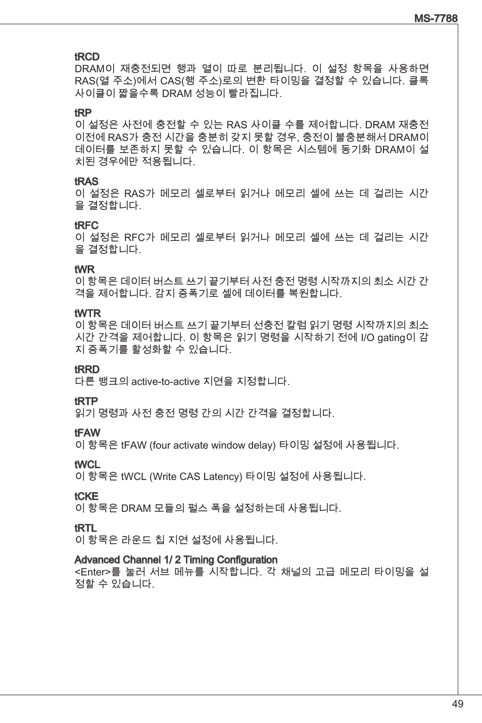 MSI CSM-H61M-P32/W8 User Manual | Page 49 / 172