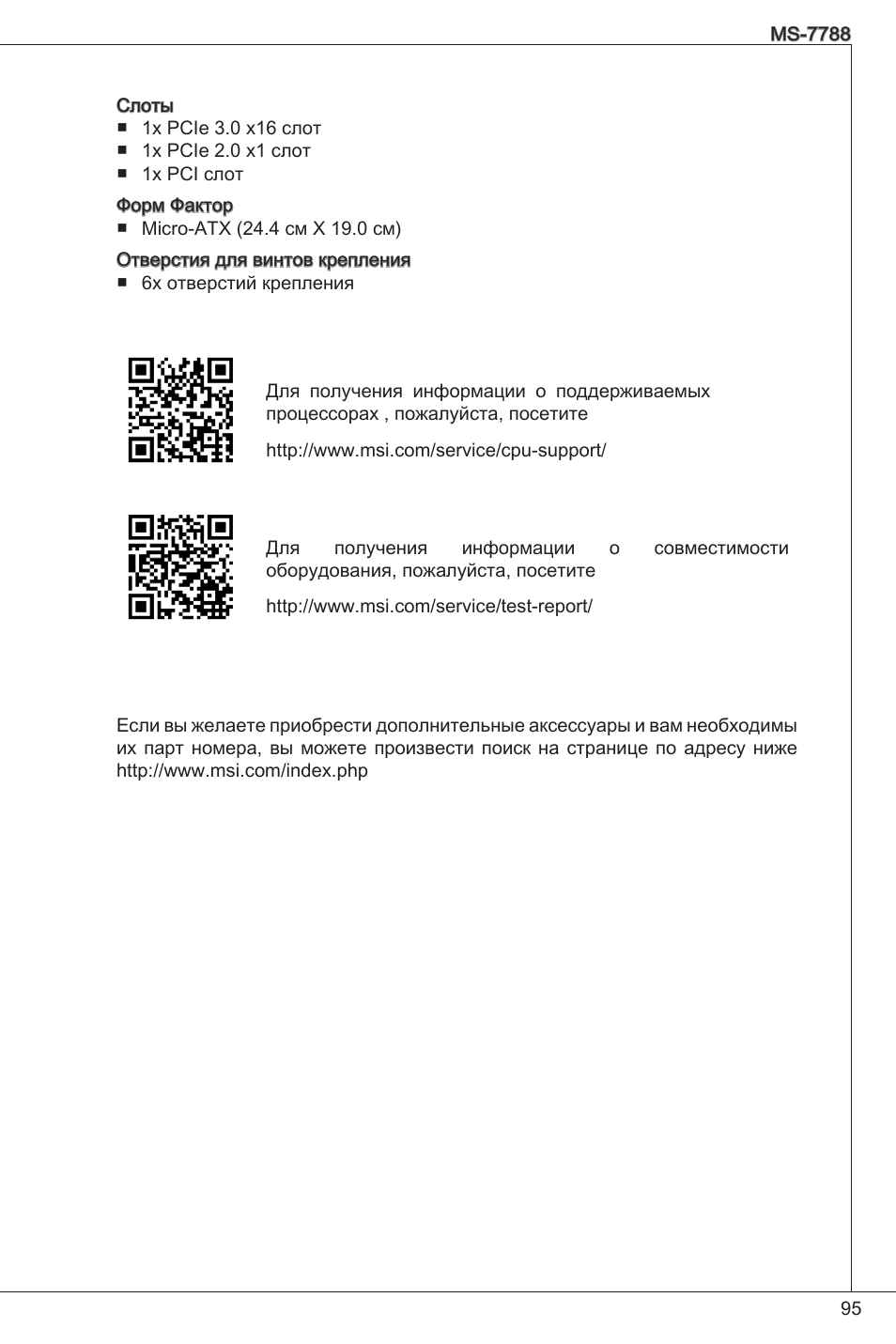 MSI CSM-H61M-P32/W8 User Manual | Page 95 / 172