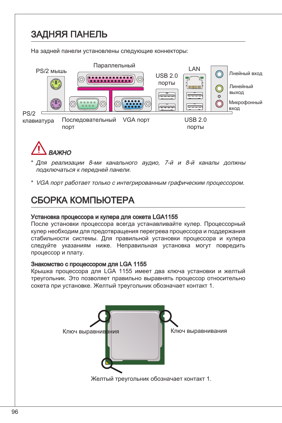 Задняя панель, Сборка компьютера, Задняя панель сборка компьютера | MSI CSM-H61M-P32/W8 User Manual | Page 96 / 172