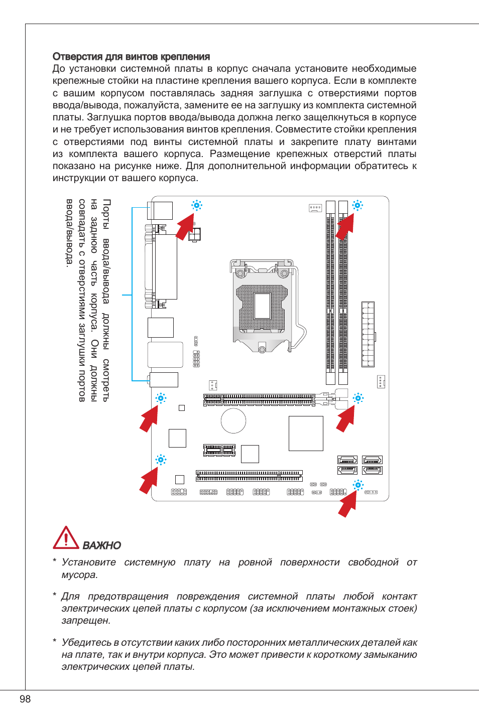 MSI CSM-H61M-P32/W8 User Manual | Page 98 / 172