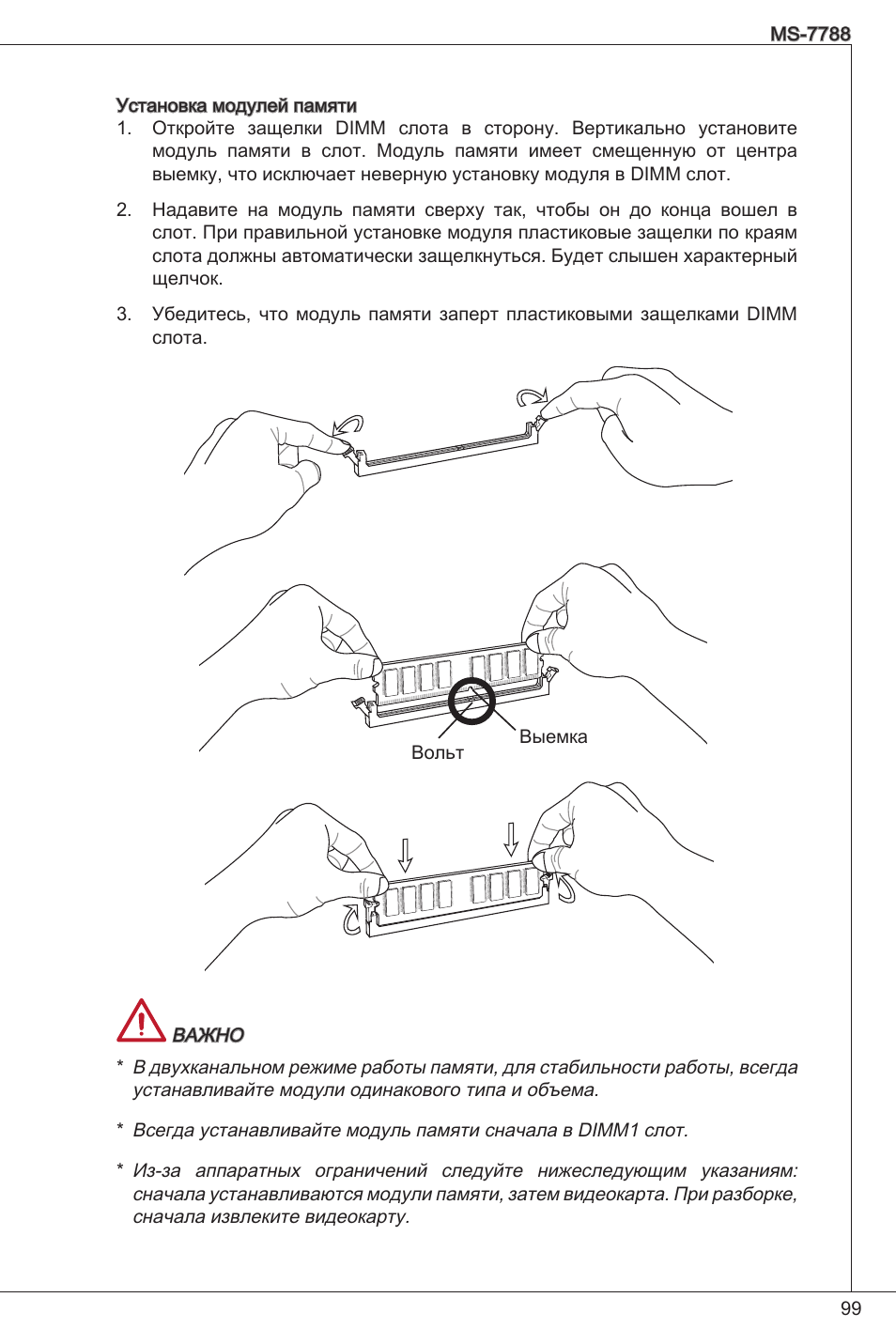 MSI CSM-H61M-P32/W8 User Manual | Page 99 / 172