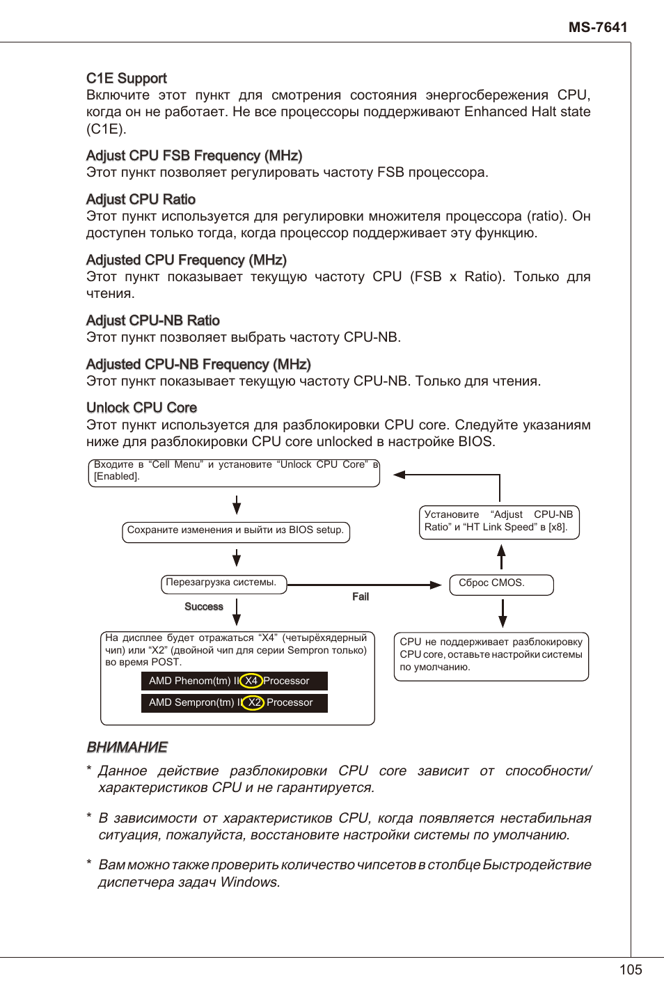 MSI 880GMA-E35 (FX) User Manual | Page 105 / 169