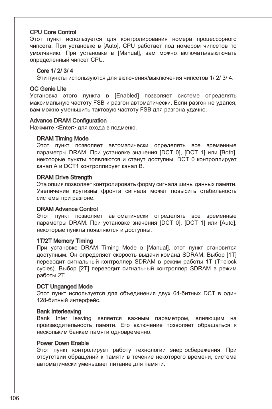 MSI 880GMA-E35 (FX) User Manual | Page 106 / 169