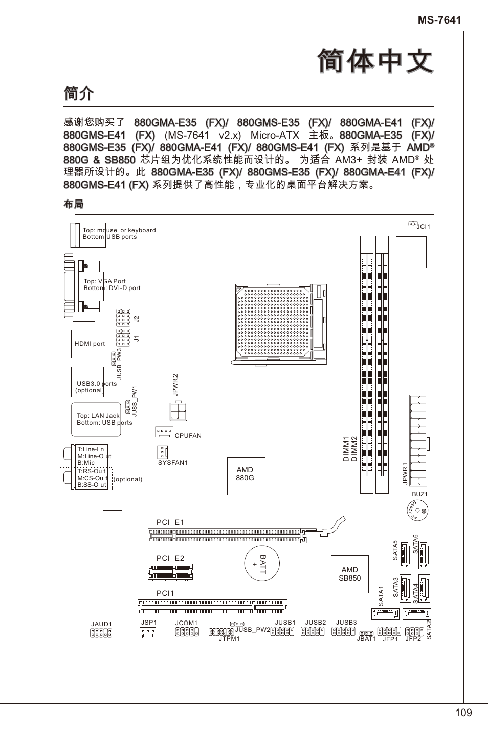 简体中文 | MSI 880GMA-E35 (FX) User Manual | Page 109 / 169