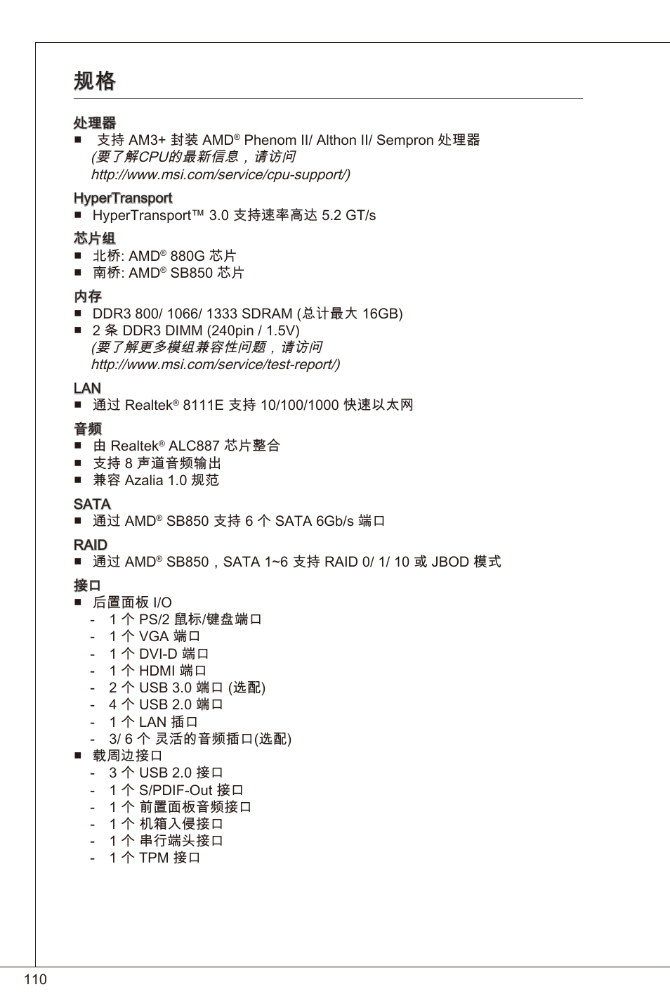 MSI 880GMA-E35 (FX) User Manual | Page 110 / 169