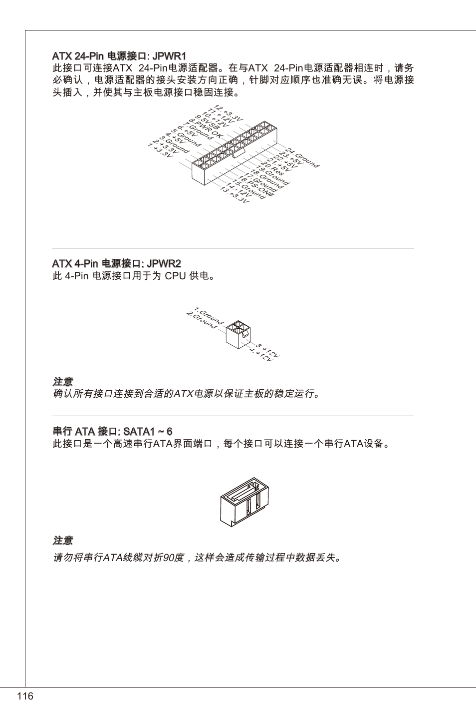 Atx 4-pin 电源接口: jpwr2 此 4-pin 电源接口用于为 cpu 供电 | MSI 880GMA-E35 (FX) User Manual | Page 116 / 169