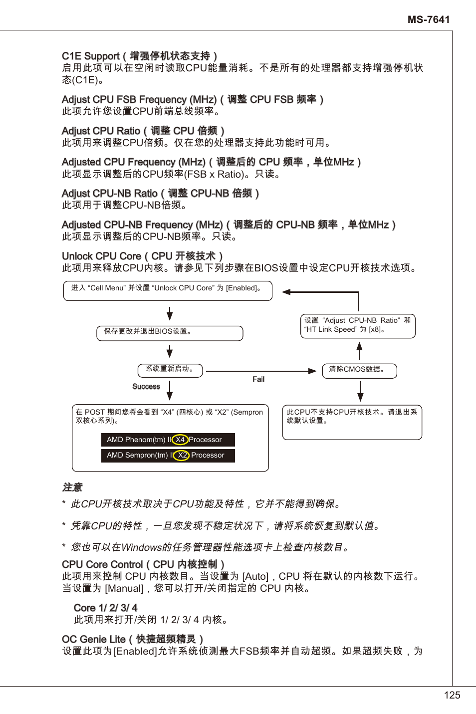 MSI 880GMA-E35 (FX) User Manual | Page 125 / 169