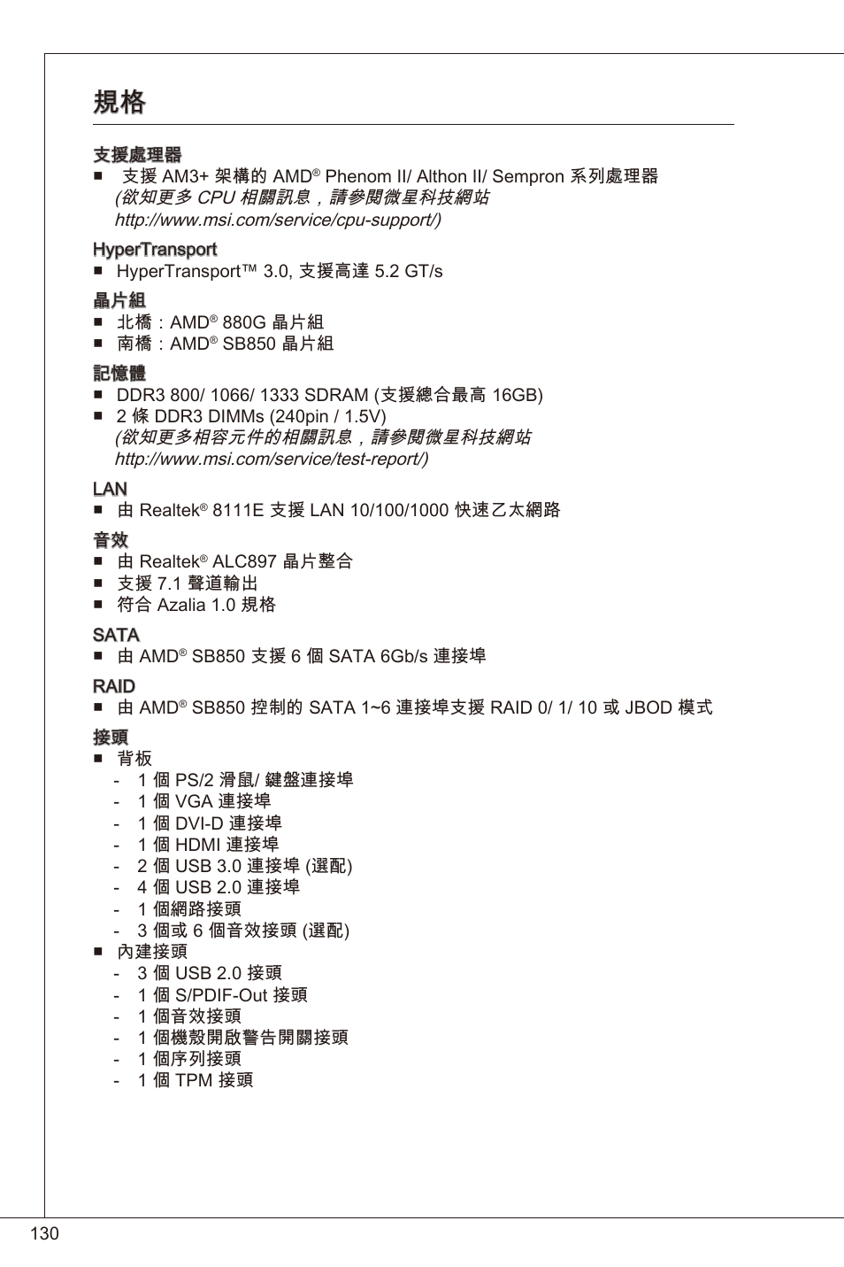 MSI 880GMA-E35 (FX) User Manual | Page 130 / 169