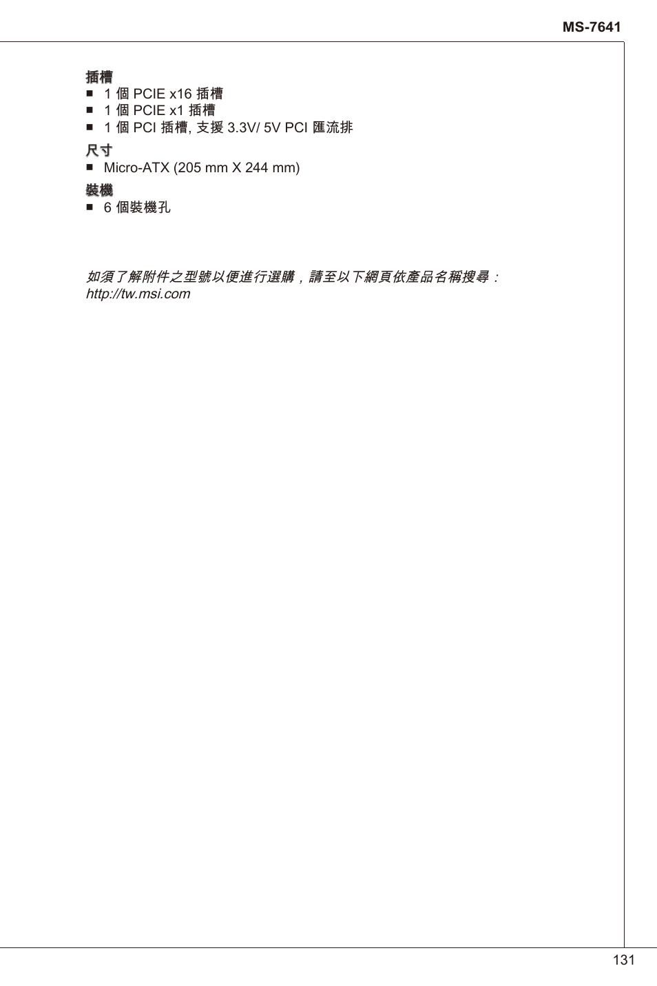 MSI 880GMA-E35 (FX) User Manual | Page 131 / 169