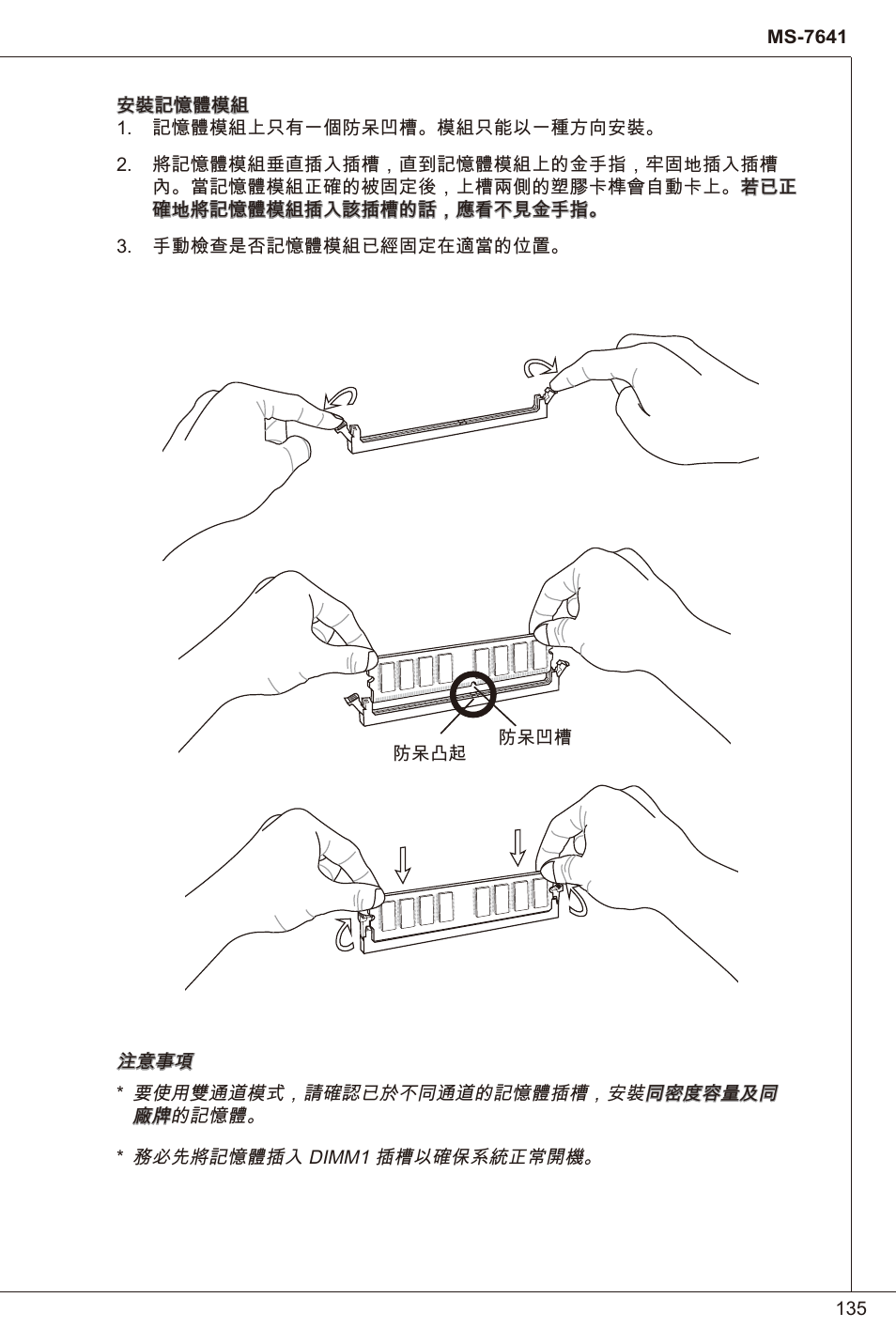 MSI 880GMA-E35 (FX) User Manual | Page 135 / 169