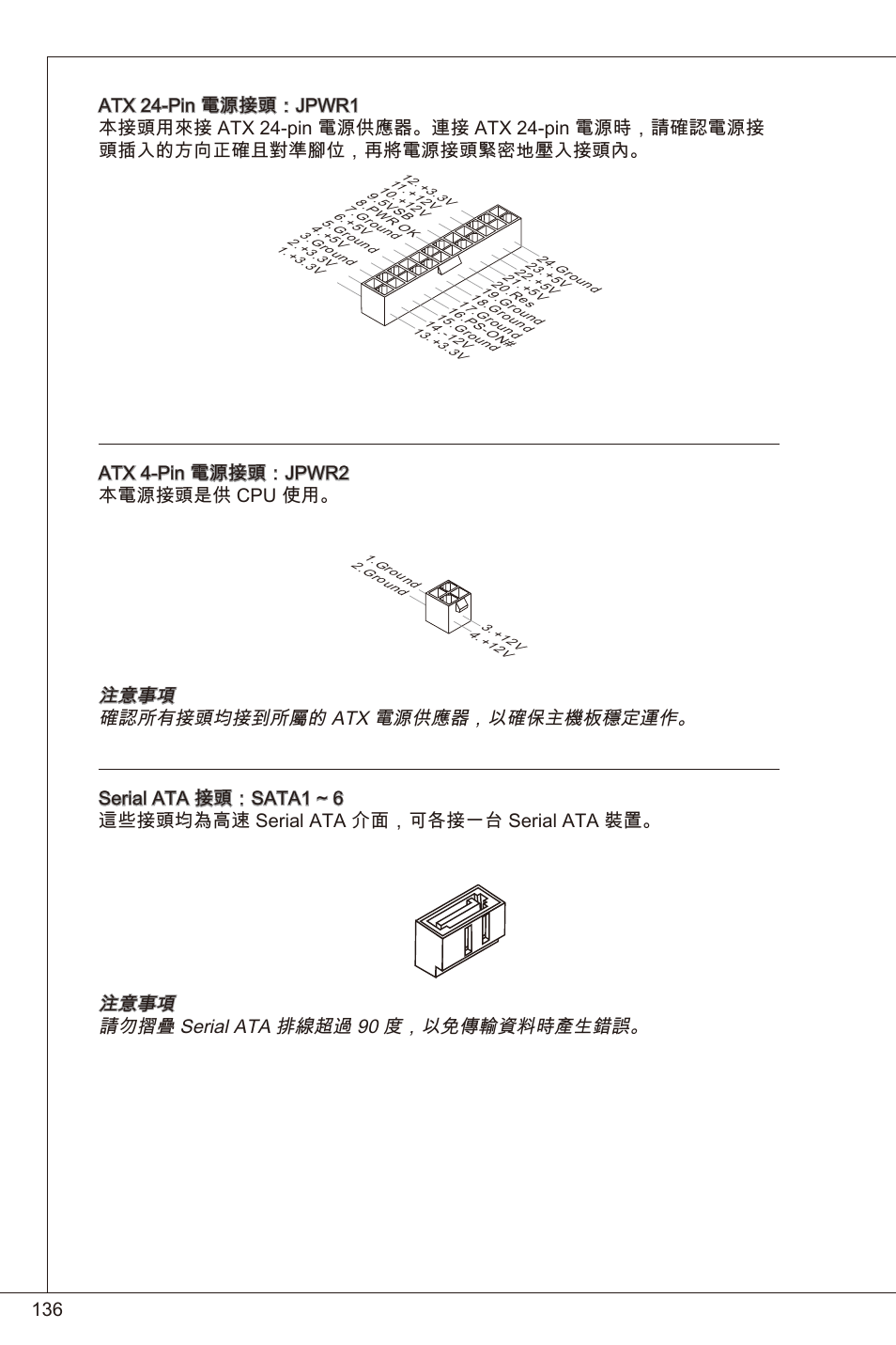 Atx 4-pin 電源接頭：jpwr2 本電源接頭是供 cpu 使用 | MSI 880GMA-E35 (FX) User Manual | Page 136 / 169