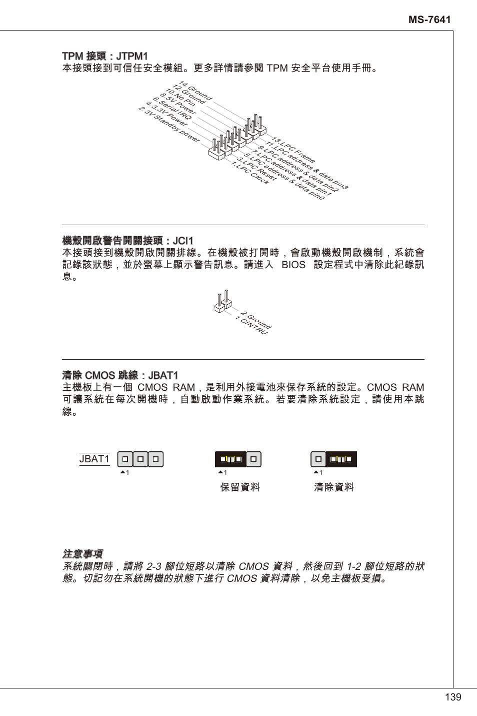 Jbat 保留資料 清除資料 | MSI 880GMA-E35 (FX) User Manual | Page 139 / 169