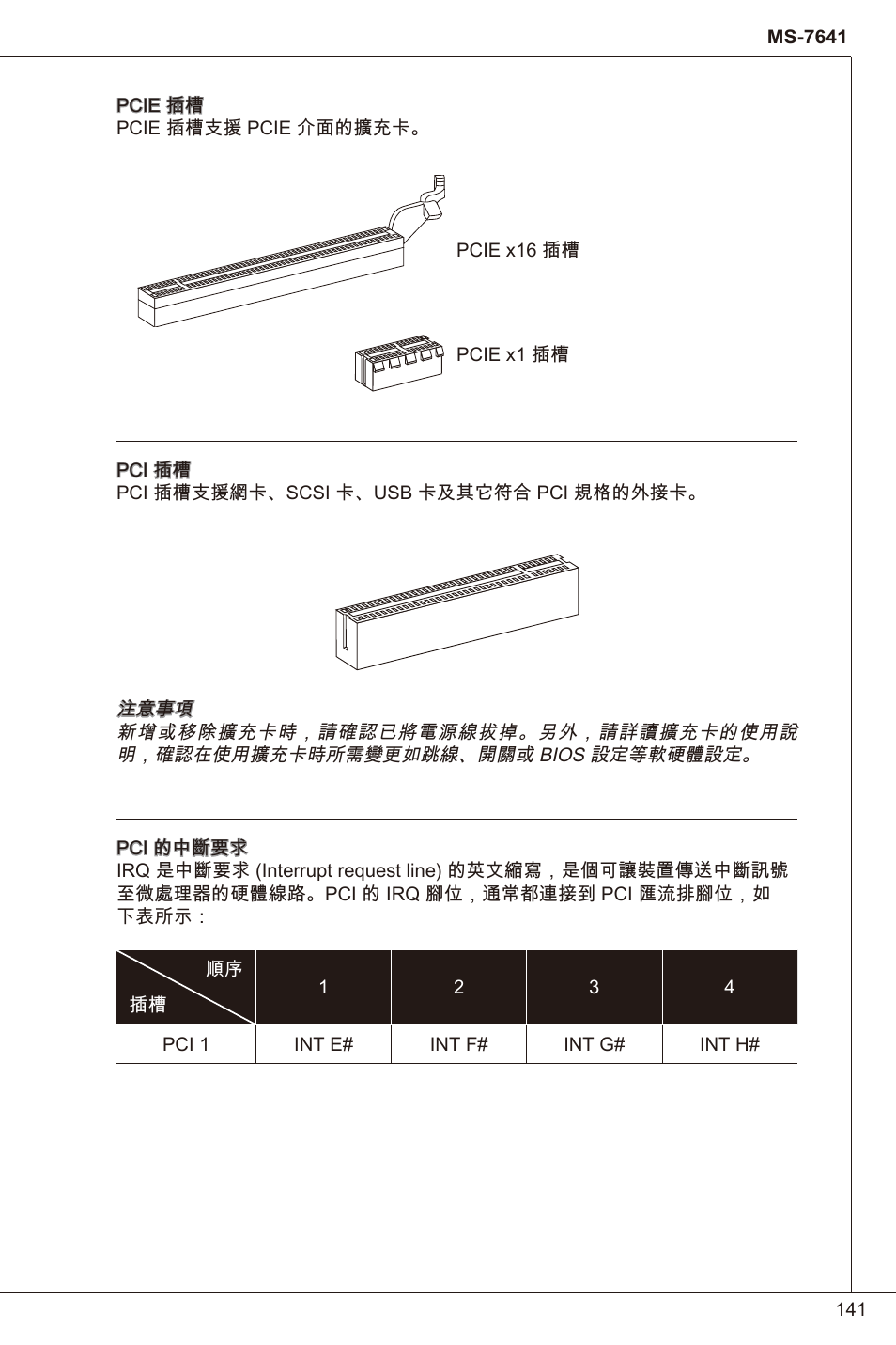MSI 880GMA-E35 (FX) User Manual | Page 141 / 169