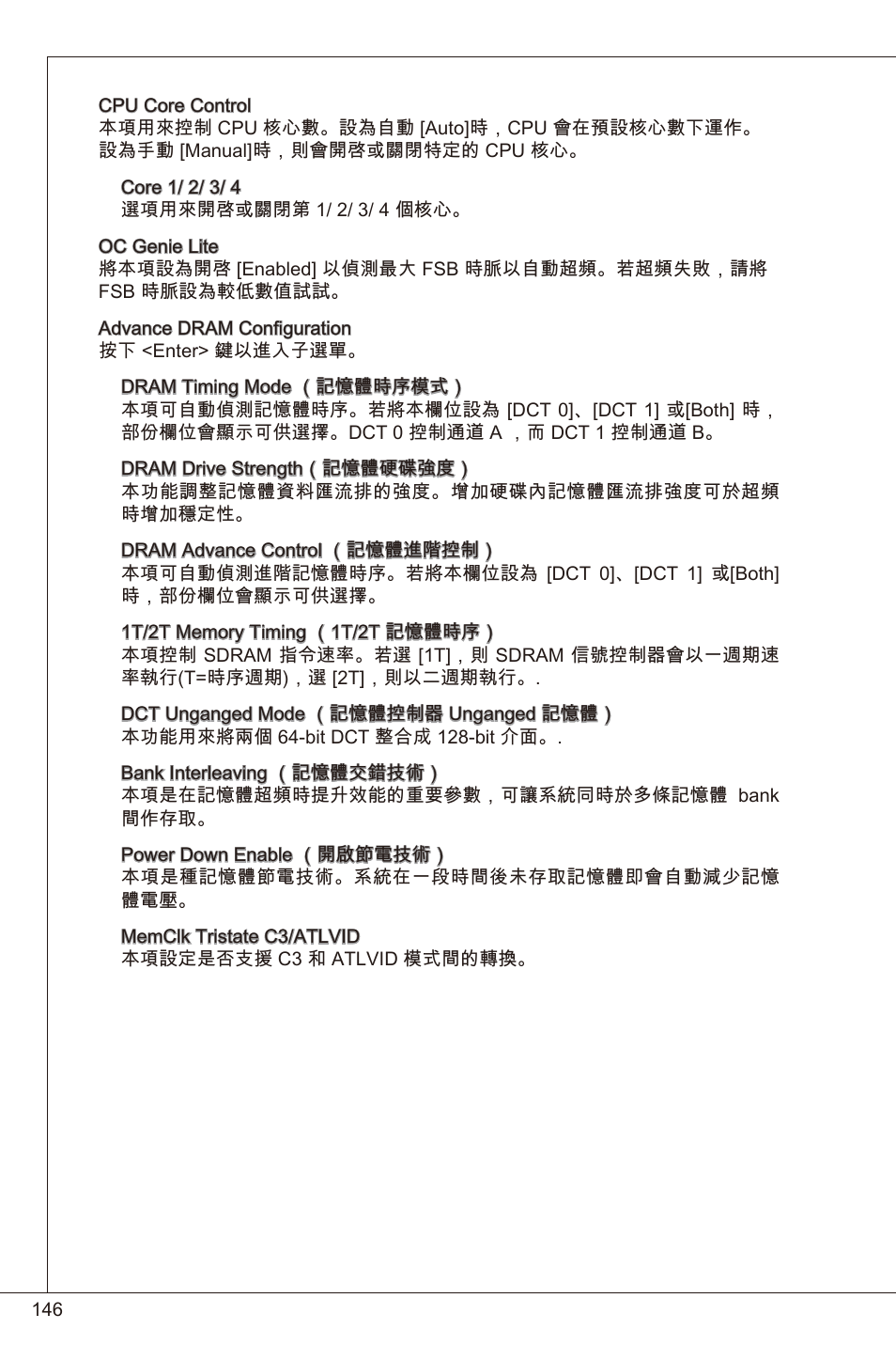 MSI 880GMA-E35 (FX) User Manual | Page 146 / 169