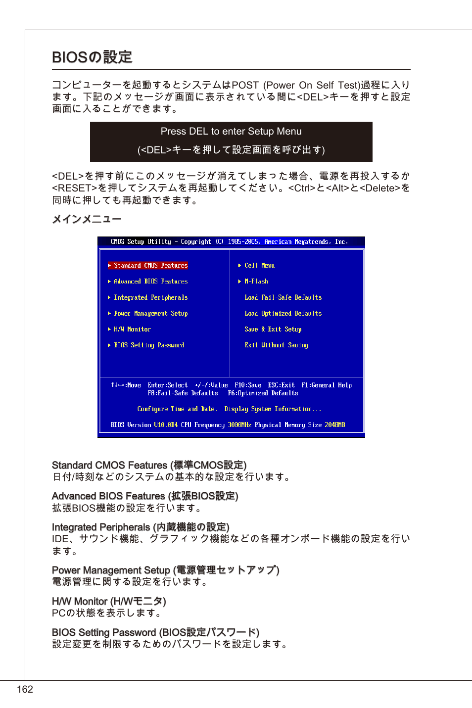 Biosの設定 | MSI 880GMA-E35 (FX) User Manual | Page 162 / 169