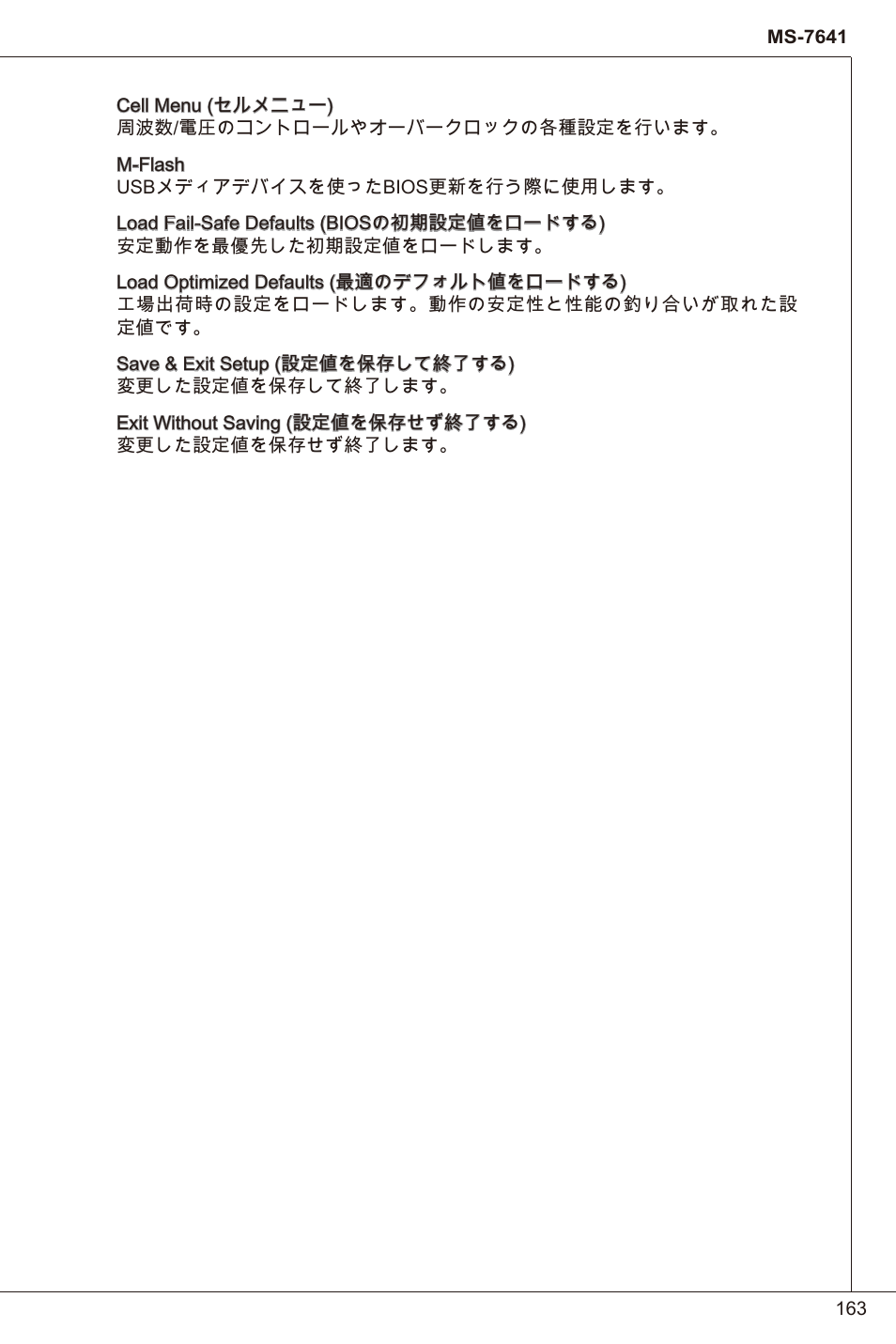 MSI 880GMA-E35 (FX) User Manual | Page 163 / 169