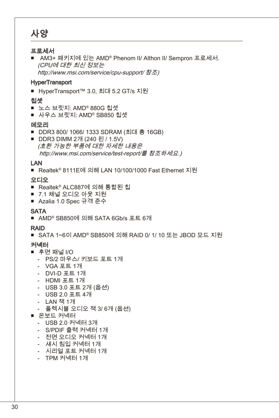 MSI 880GMA-E35 (FX) User Manual | Page 30 / 169