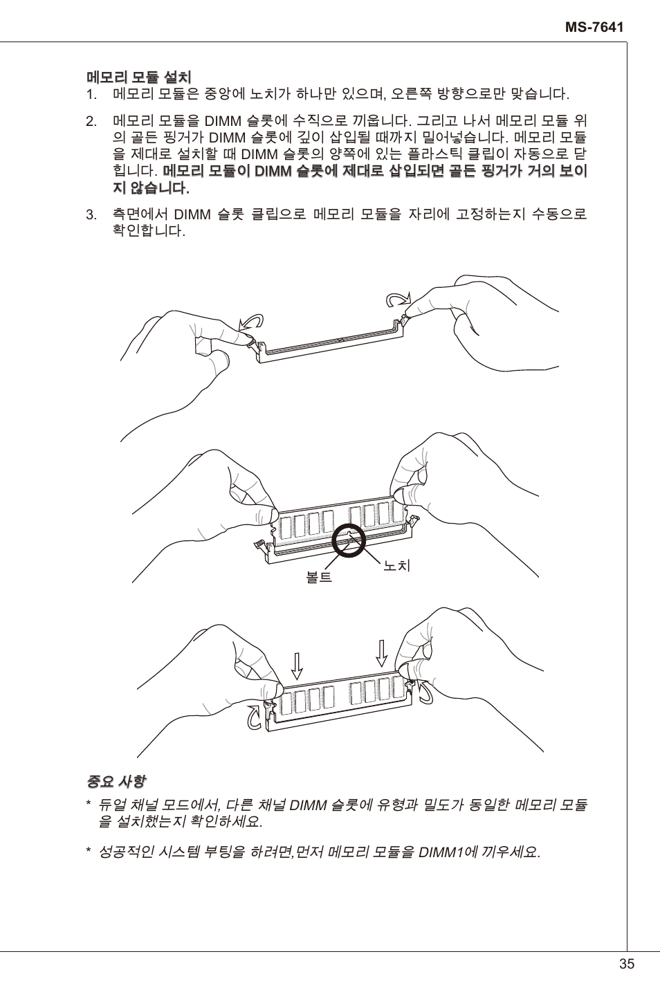 MSI 880GMA-E35 (FX) User Manual | Page 35 / 169