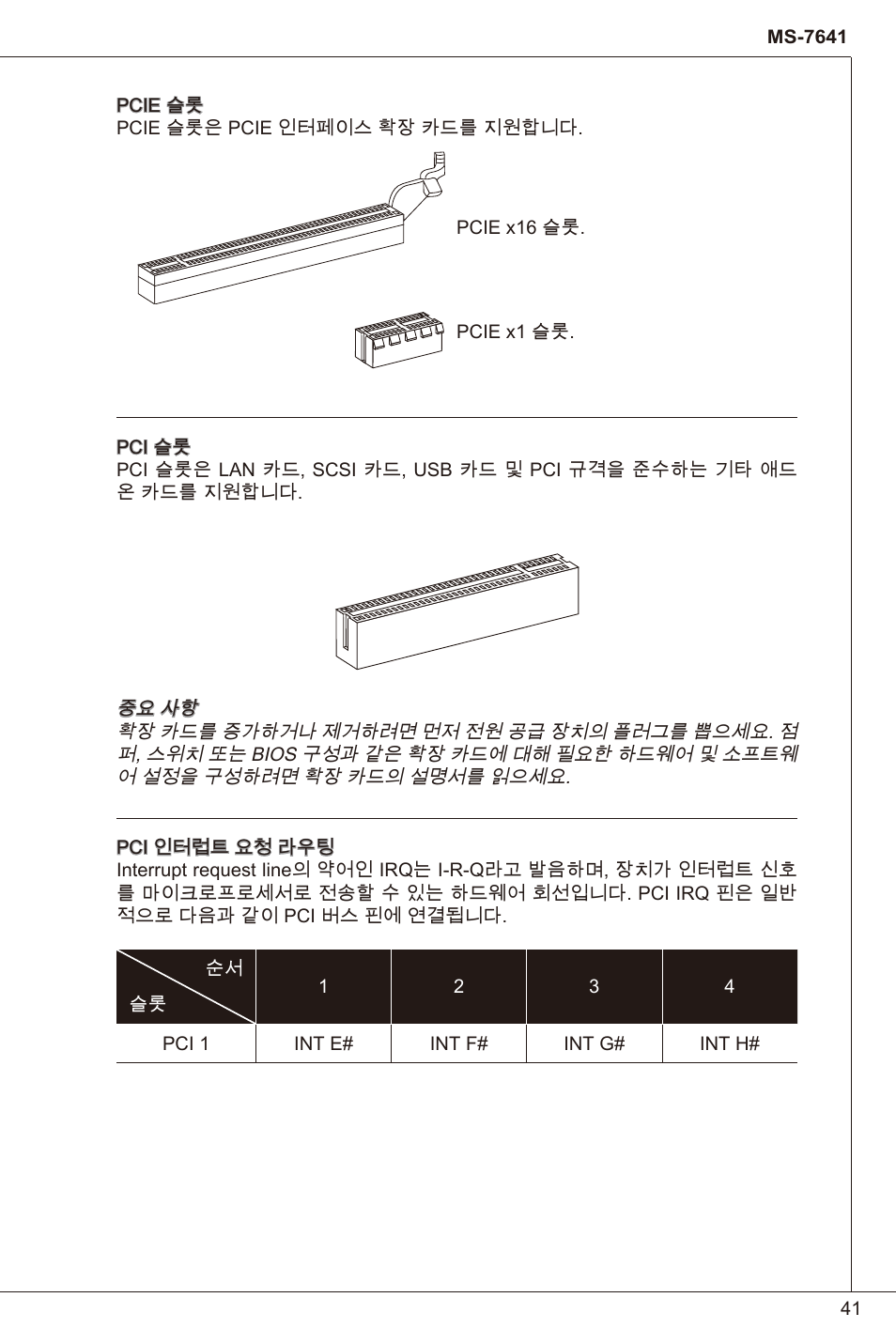 MSI 880GMA-E35 (FX) User Manual | Page 41 / 169